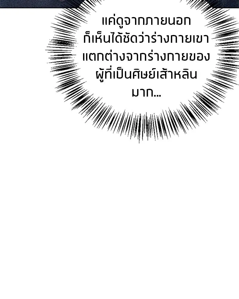 สุดยอดเทรนเนอร์แห่งยุทธภพ ตอนที่ 23 นี่สินะที่เรียกว่ายุทธภพ!! รูปที่ 152