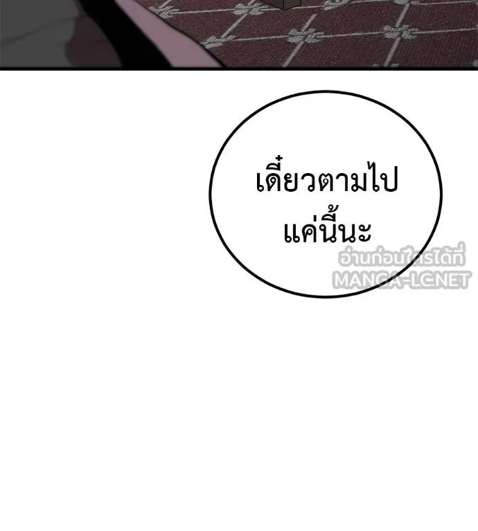 เรียกฉันว่าพระเจ้า ตอนที่ 20 รูปที่ 12