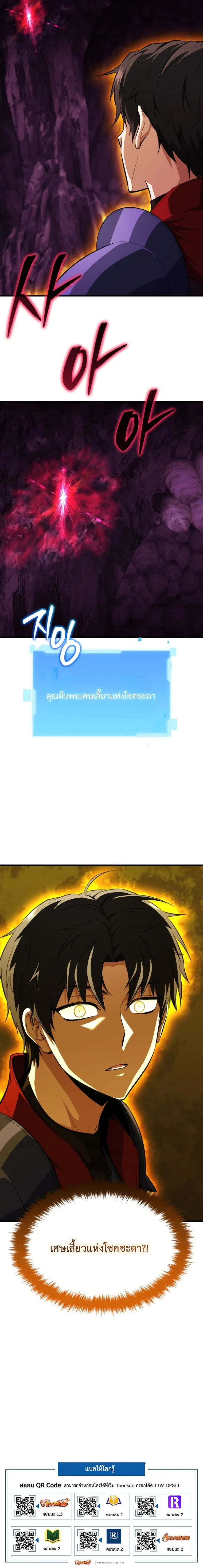 The Return of the Unrivaled Genius Ranker การกล_บมาของแรงเกอร_อ_จฉร_ยะในตำนาน ตอนที่ ตอนที่ 19 รูปที่ 9