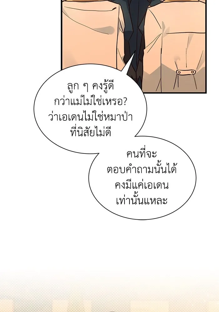 แมวน้อยในรังหมาป่า ตอนที่ 16 รูปที่ 71