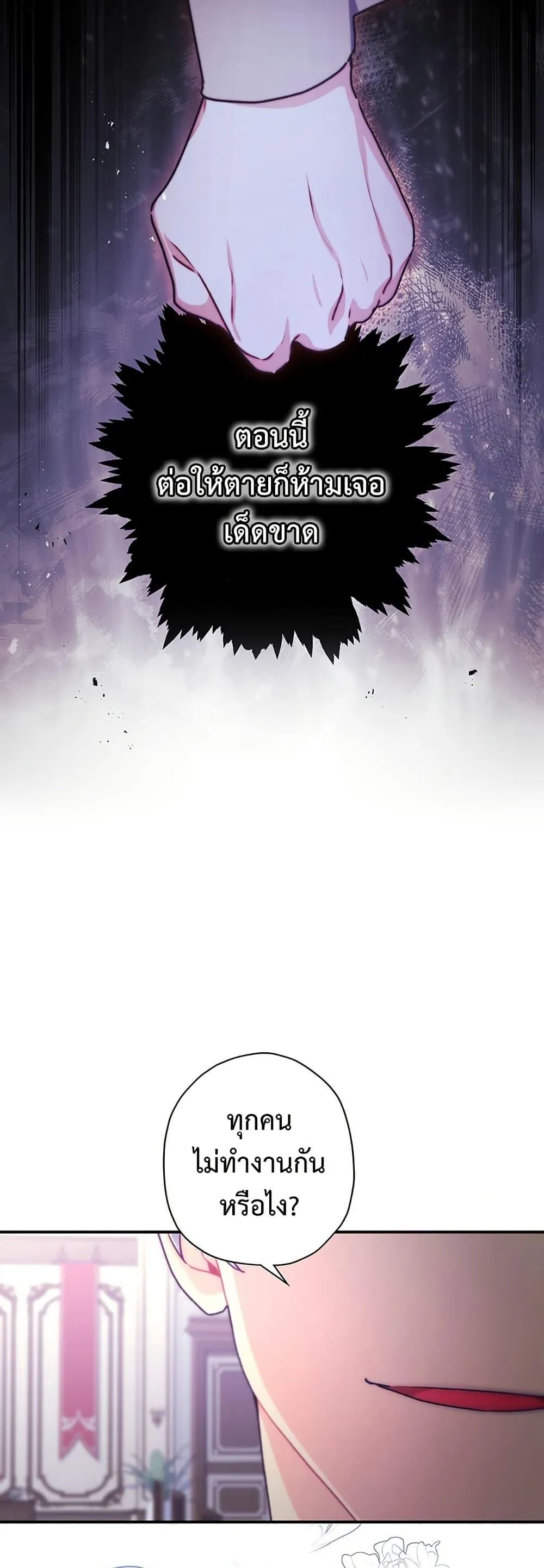 I Became the Male Lead_s Adopted Daughter ฉ_นกลายเป_นล_กสาวบ_ญธรรมของท_านดย_ก ตอนที่ ตอนที่ 133 รูปที่ 25