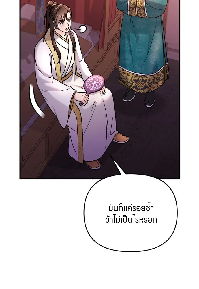 ข้าเนี่ยนะเป็นพระสนม ตอนที่ 45 พระราชสุสานขององค์หญิง รูปที่ 10