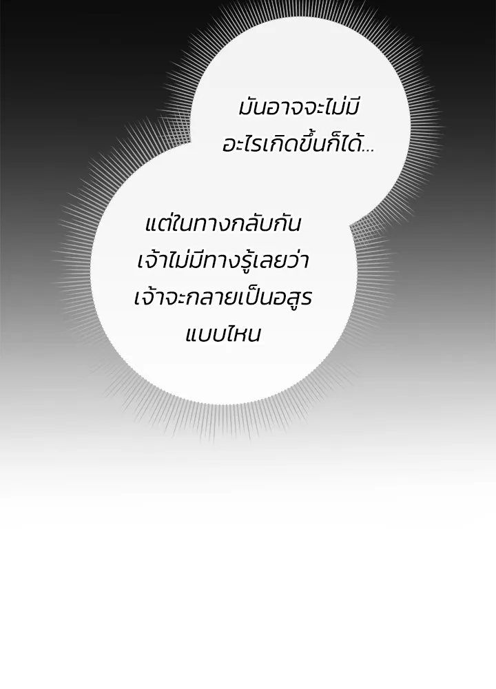 คืนแห่งโทแกบี ตอนที่ 29 รูปที่ 143