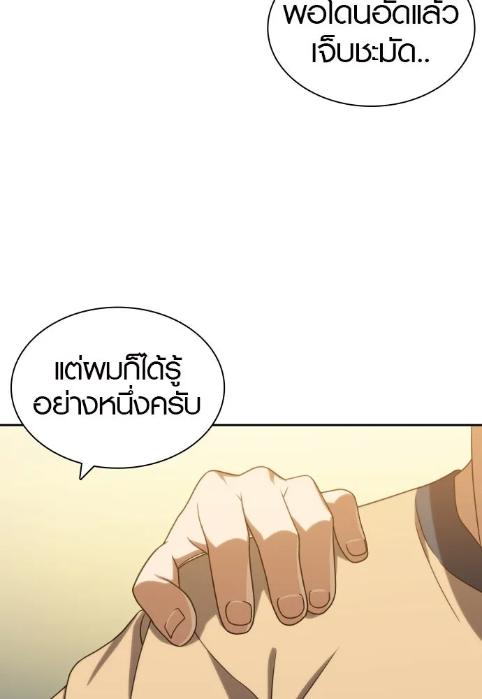 นักรบแช่แข็ง ตอนที่ 16 รูปที่ 77