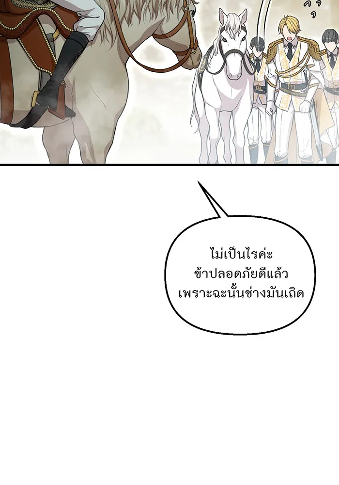 ห้องนอนลับของเจ้าหญิงต้องสาป ตอนที่ 120 ผู้ออกล่าผู้ล่า รูปที่ 112