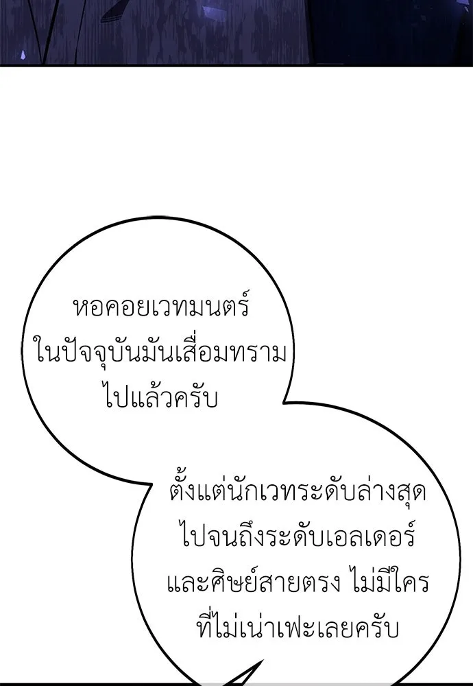 ไอ้เพลเยอร์นั่น ฉันฆ่ามันเอง ตอนที่ 77 รูปที่ 115