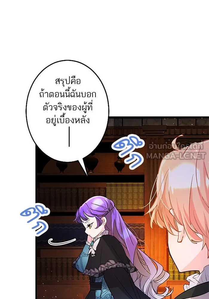 คุณหนูย้อนเวลามาเป็นอัศวิน ตอนที่ 70 รูปที่ 90