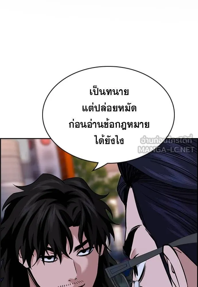 การศึกษาที่แท้จริง ตอนที่ 197 รูปที่ 2