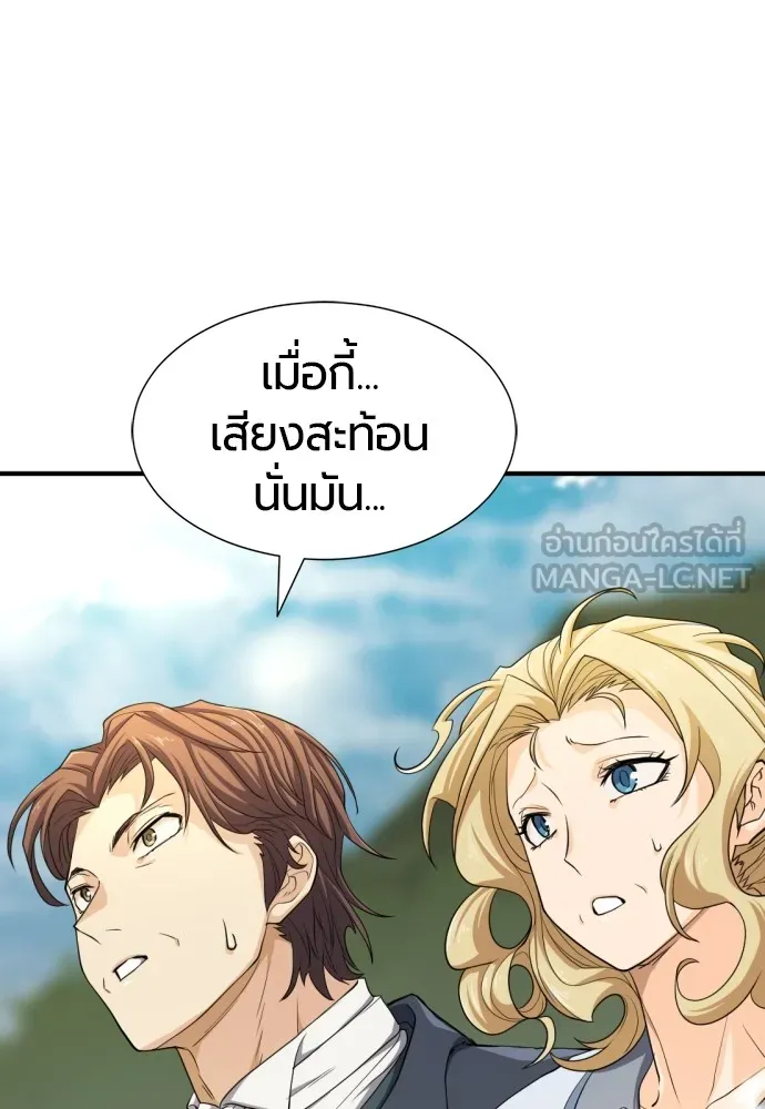 ยอดสถาปนิกผู้พิทักษ์อาณาจักร ตอนที่ 49 รูปที่ 96