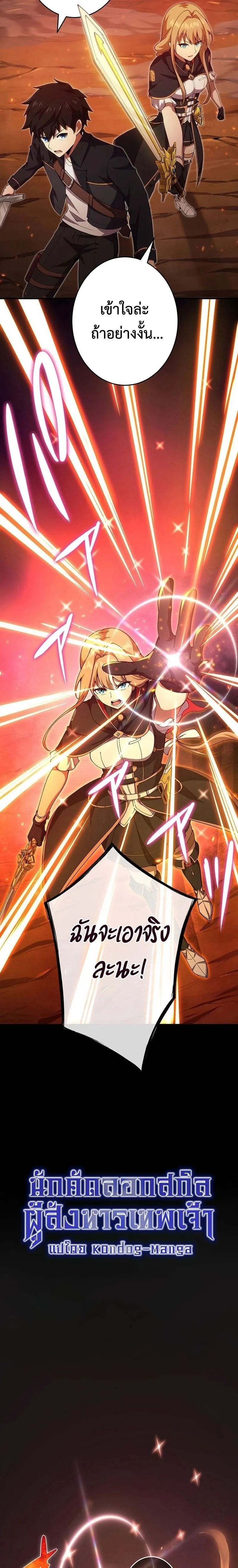 The God-Slaying Copycat ตอนที่ ตอนที่ 20 รูปที่ 6