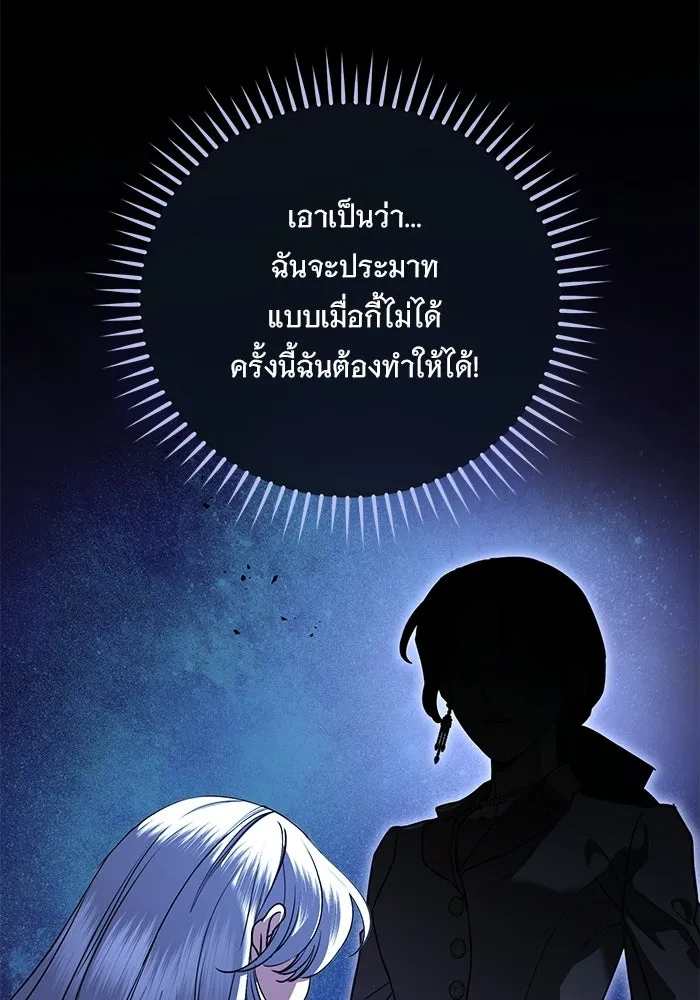 แด่ชู้รักของสามี ตอนที่ 113 รูปที่ 95