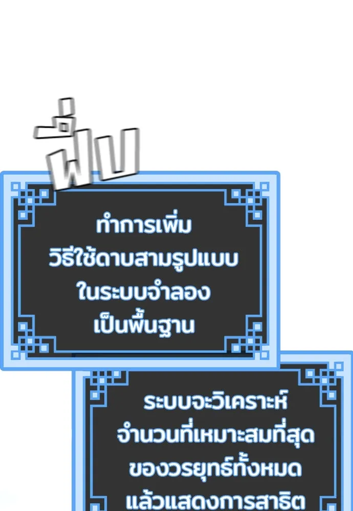 เส้นทางสู่เทพมาร ตอนที่ 36 รูปที่ 169