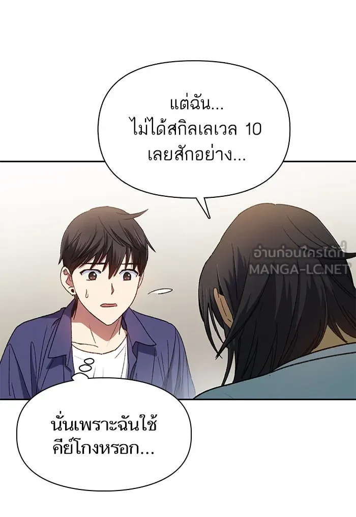 My S-Class Hunters ตอนที่ 28 เจ้าของตึก รูปที่ 51