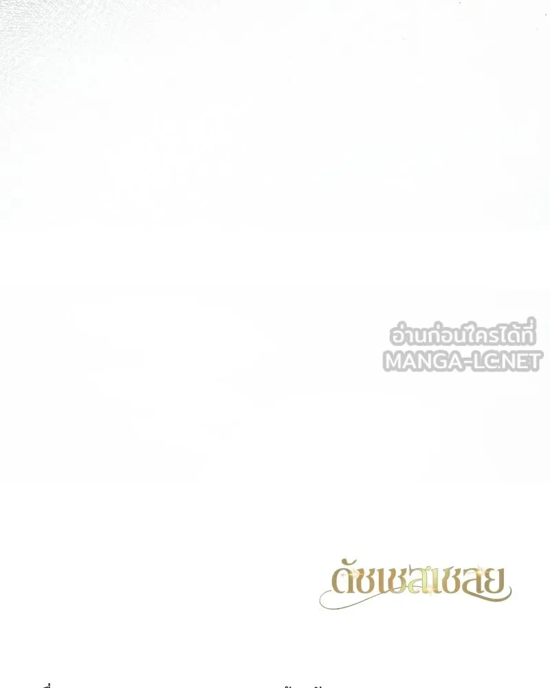 ดัชเชสเชลย ตอนที่ 45 รูปที่ 138