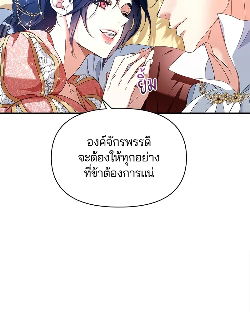 คนรักตายกลายเป็นทรราช ตอนที่ 30 (ตอนจบ) รูปที่ 142