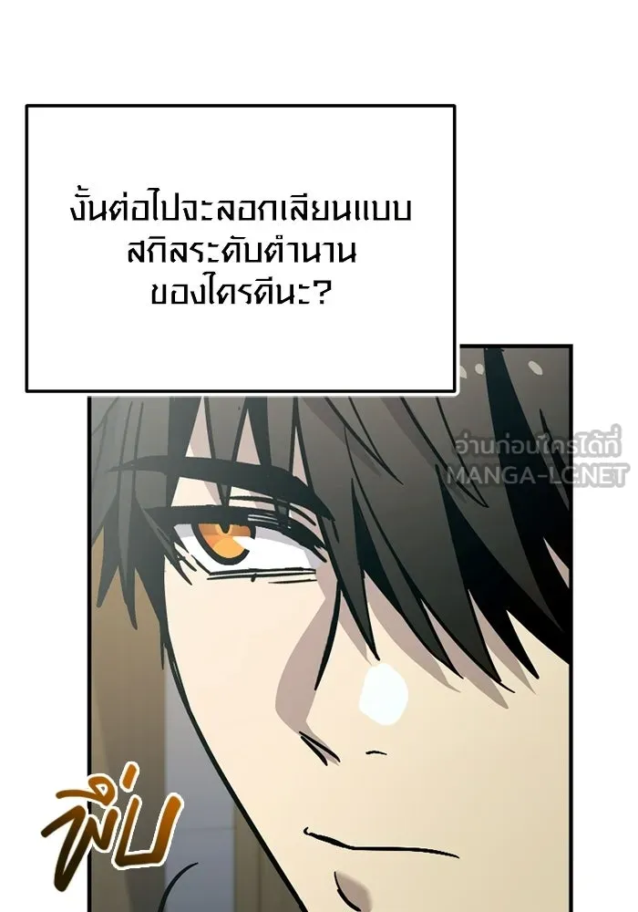 พลิกชะตาคว้าไอเทมระดับเทพ ตอนที่ 73 ทัศนศึกษา (1) รูปที่ 9
