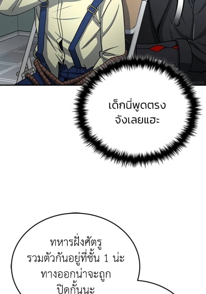 อัจฉริยะนอกคอก ตอนที่ 72 รูปที่ 109