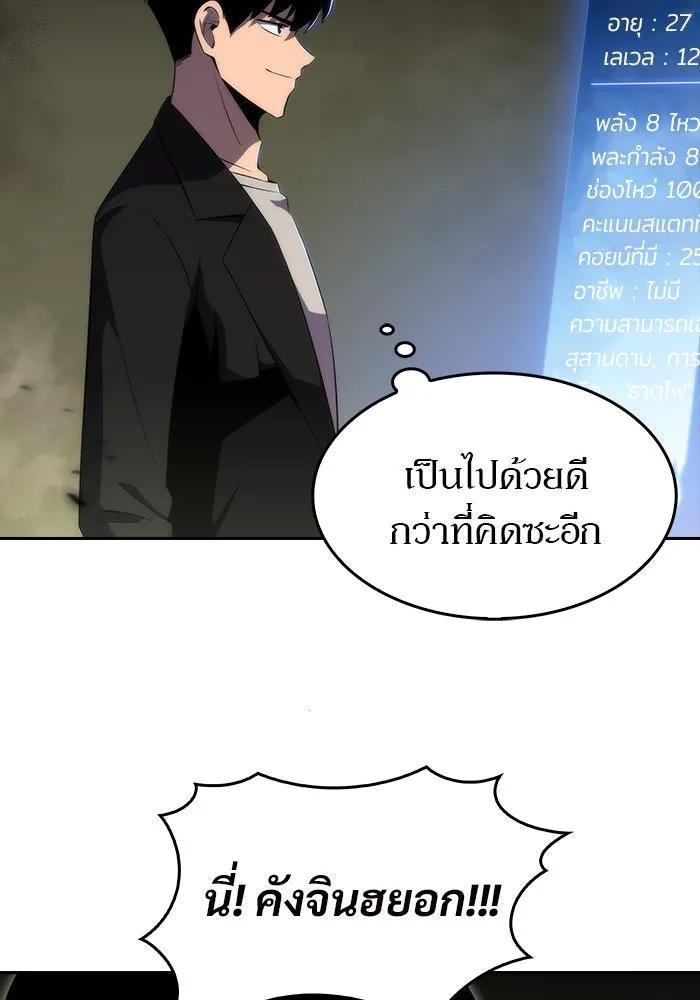 ผู้เล่นหน้าใหม่เลเวลแมกซ์ ตอนที่ 28 วิธีที่รอยัลเพลย์เยอร์เติบโตขึ รูปที่ 82