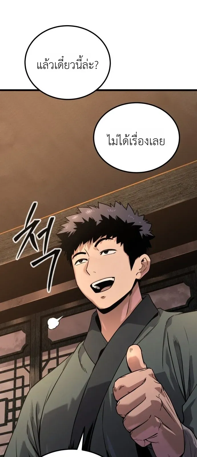 The Former Supreme ตำนานผ_ไร_พ_ายหวนค_นย_ทธภพ ตอนที่ ตอนที่ 2 รูปที่ 45