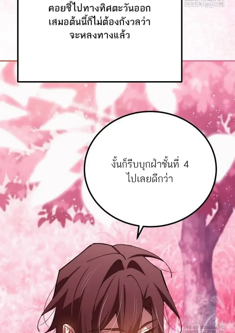 Magic Academy_s Genius Blinker ฉ_นกลายเป_นอ_จฉร_ยะการบล_งค_ในสถาบ_นเวทมนตร_ ตอนที่ ตอนที่ 87 รูปที่ 61