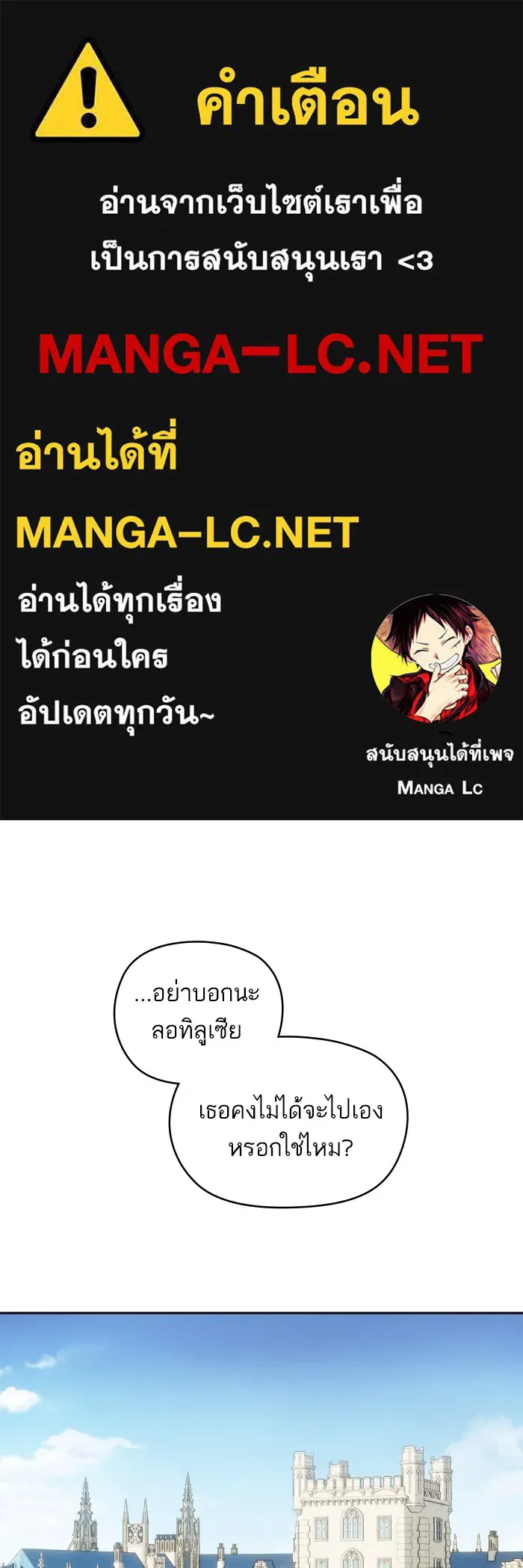 บุตรสาวของดยุกปีศาจ ตอนที่ 109 รูปที่ 1