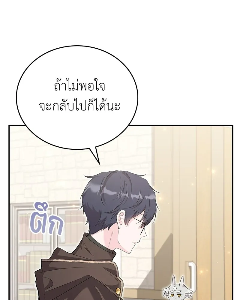 ลูกคนนี้ขอเปลี่ยนตอนจบ ตอนที่ 22 รูปที่ 106