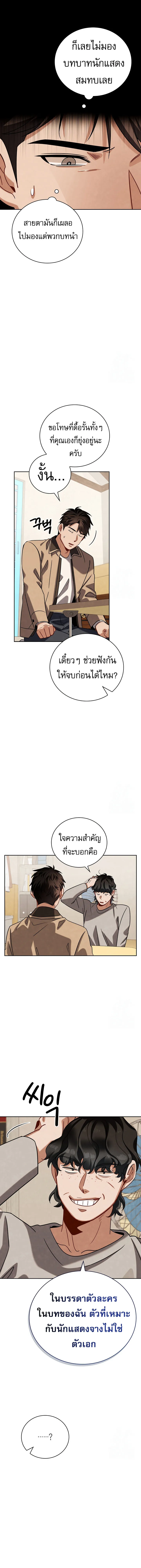 Be the Actor ตอนที่ ตอนที่ 110 รูปที่ 16