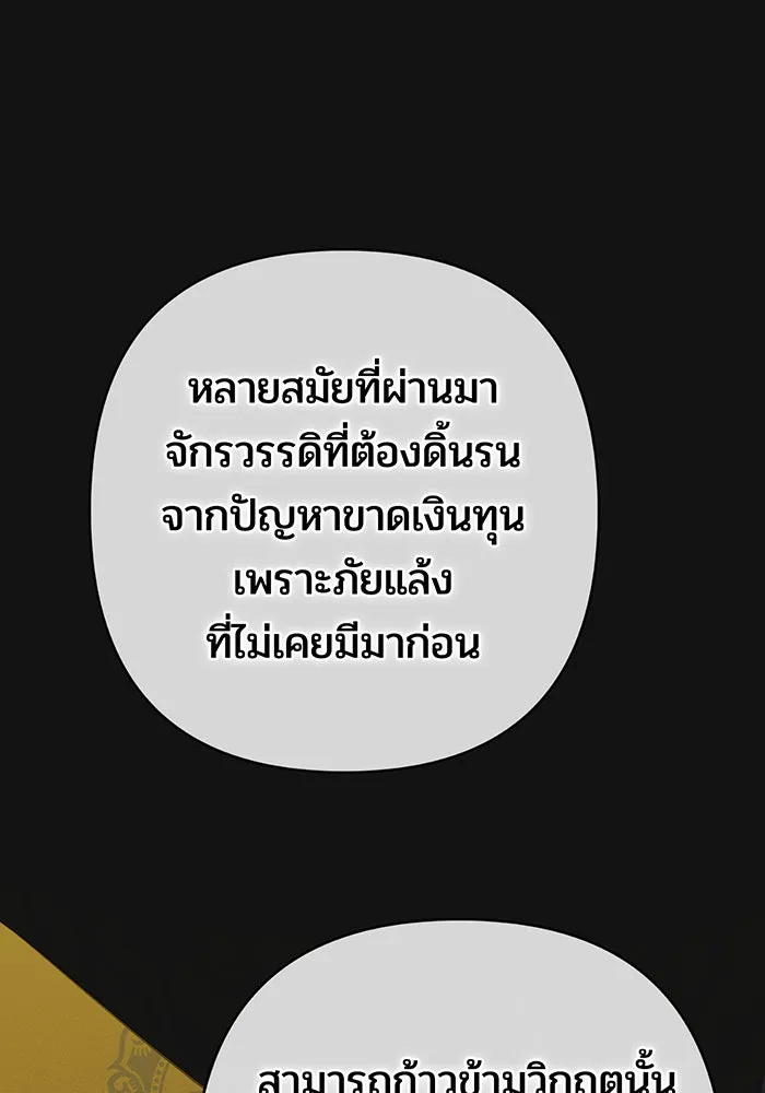 หนูน้อยทรราช ตอนที่ 39 รูปที่ 110