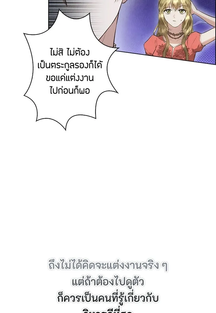 ลูกสาวตัวปลอมของท่านดยุก ตอนที่ 44 รูปที่ 13