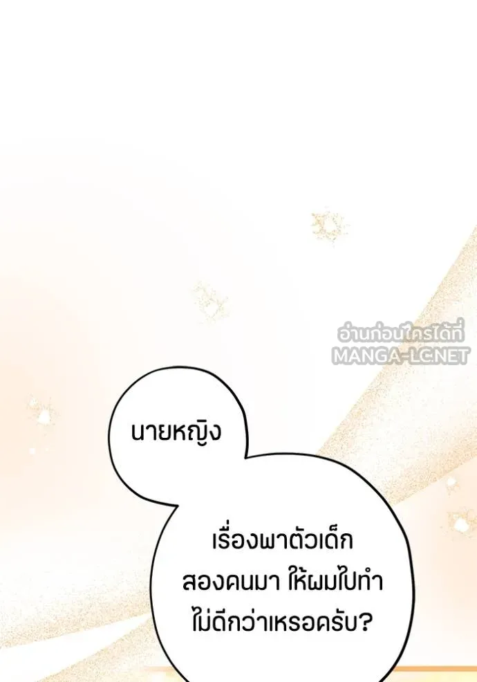 ป๊ะป๋าขา หนูลาแล้ว ตอนที่ 42 รูปที่ 39