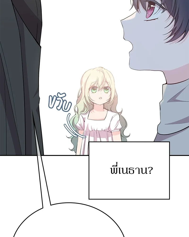 ลูกคนนี้ขอเปลี่ยนตอนจบ ตอนที่ 23 รูปที่ 83