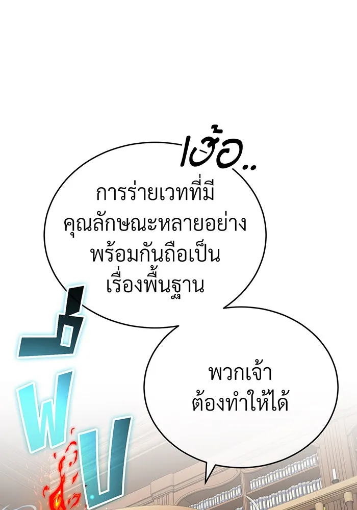 จอมเวทเกิดใหม่ในรอบ 66666 ปี ตอนที่ 90 รูปที่ 118