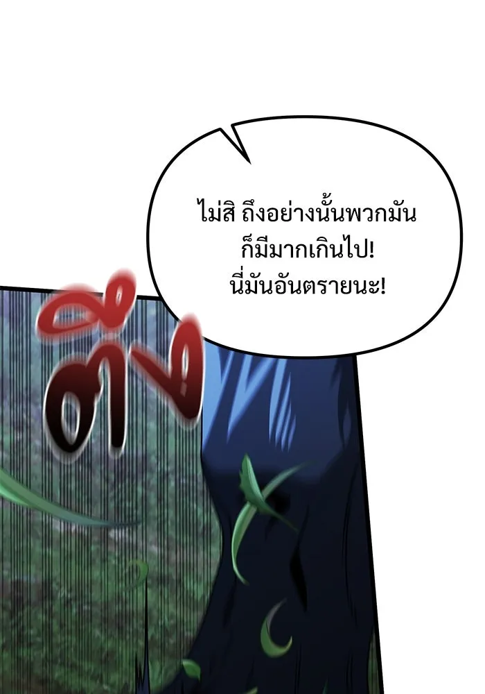 อัศวินดำล่าท้าเวลา ตอนที่ 61 รูปที่ 143