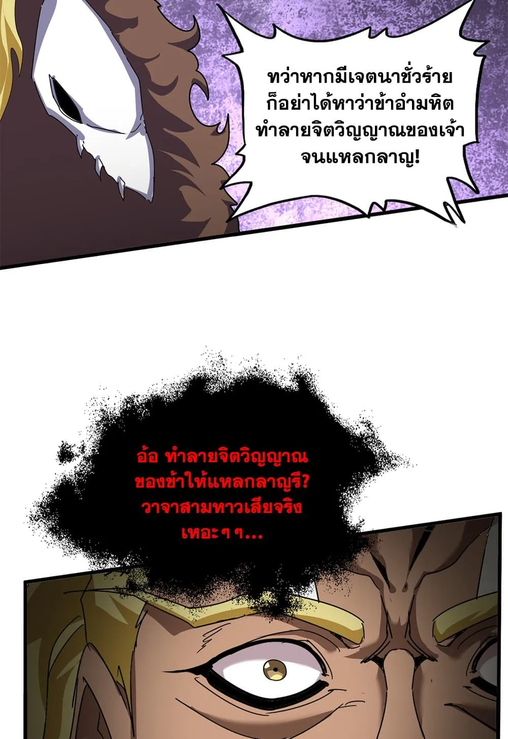 Magic Emperor ราชาจอมเวทย_ ตอนที่ ตอนที่ 851 รูปที่ 11