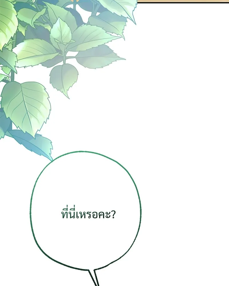 อนาคตพบรัก ตอนที่ 49 รูปที่ 110