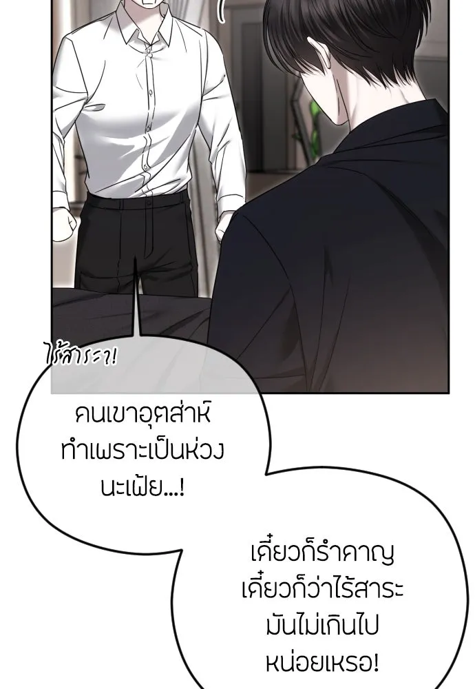 วิธีหนีตายจากนิยายโรคจิต ตอนที่ 85 รูปที่ 16