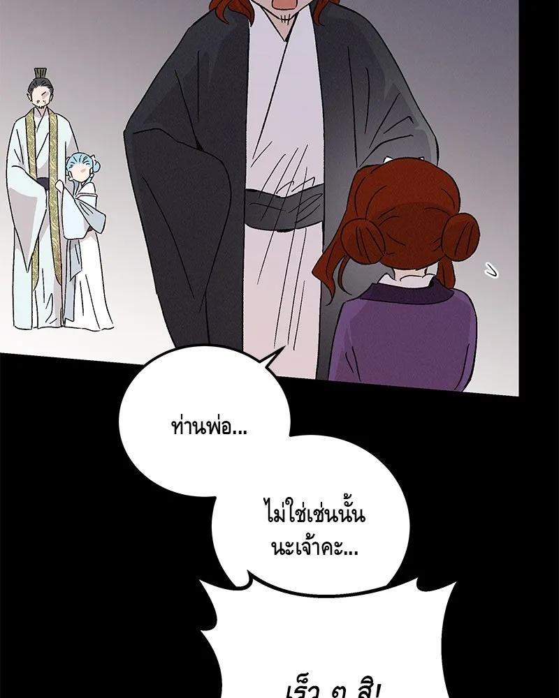 ข้าต้องไม่ใช่พระชายา ตอนที่ 80 รูปที่ 44
