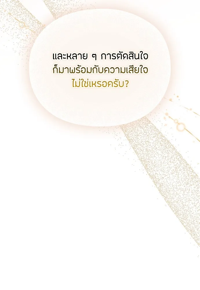 ลูกสาวตัวปลอมของท่านดยุก ตอนที่ 8 รูปที่ 77