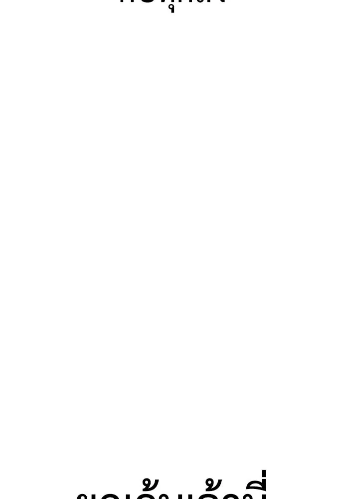ไอ้เพลเยอร์นั่น ฉันฆ่ามันเอง ตอนที่ 65 รูปที่ 115
