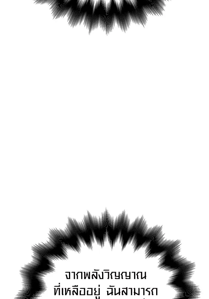 เอาชีวิตรอดในเกมฉบับคนเถื่อน ตอนที่ 52 รูปที่ 161