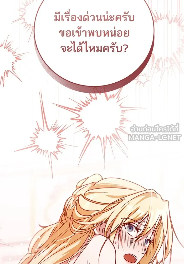 ทางหลุดพ้นของนักบุญลวง ตอนที่ 39 รูปที่ 108