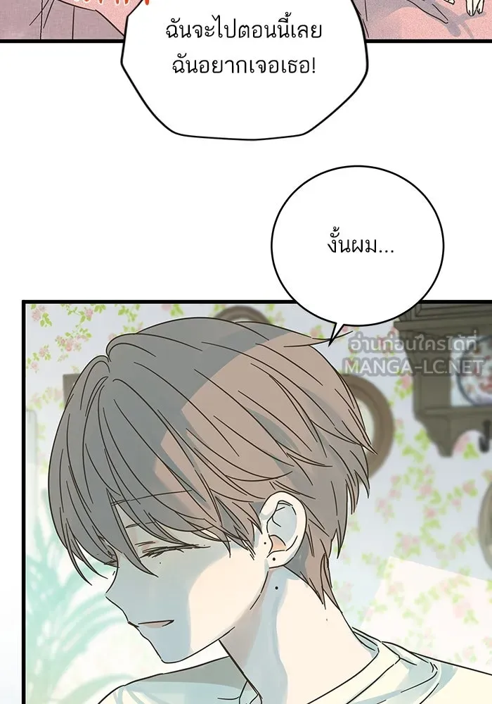 ฉันมันร้าย หรือเพราะโลกไม่น่ารัก ตอนที่ 163 รูปที่ 45