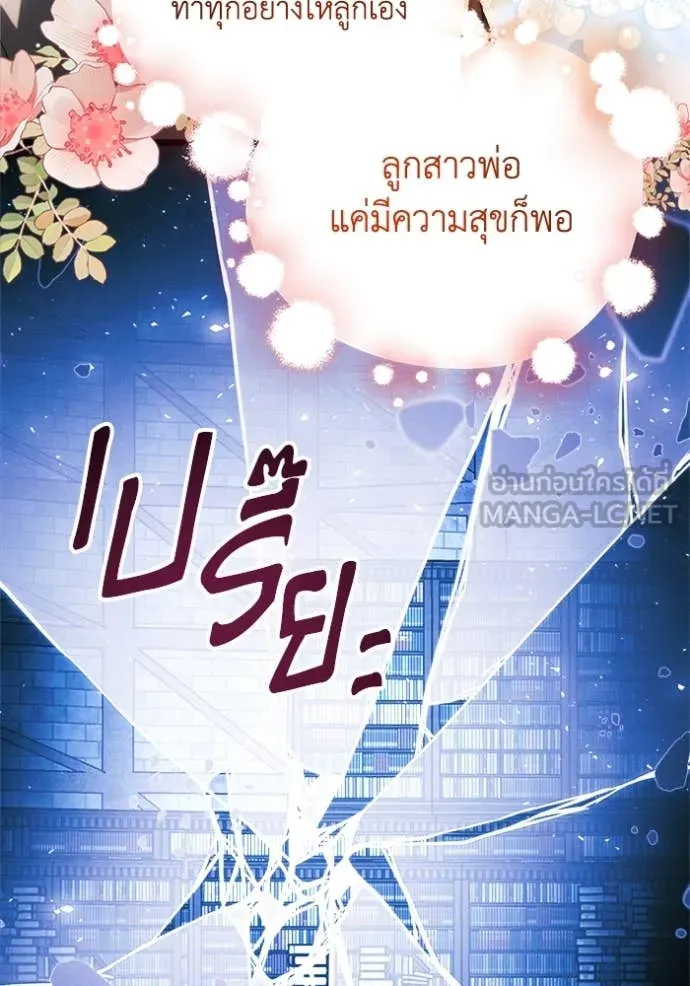 รักนะคะ ป๊ะป๋า ตอนที่ 11 รูปที่ 47