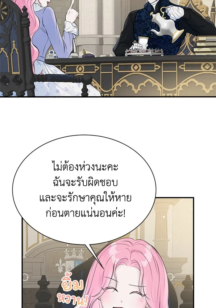 ไหนบอกว่าฉันใกล้ตาย ตอนที่ 5 รูปที่ 16