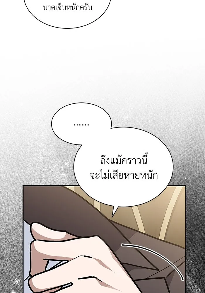 แมวน้อยในรังหมาป่า ตอนที่ 66 รูปที่ 4
