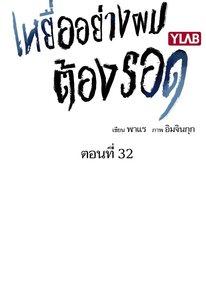To not die ตอนที่ 32 รูปที่ 16