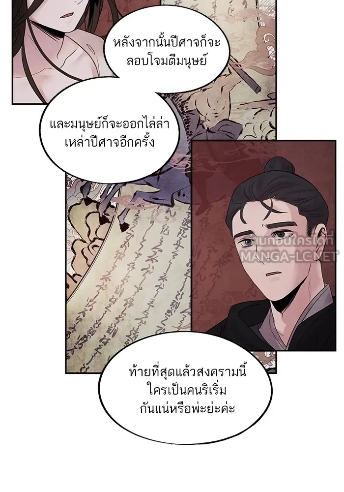 อาซา ตอนที่ 14 การตบตา รูปที่ 33