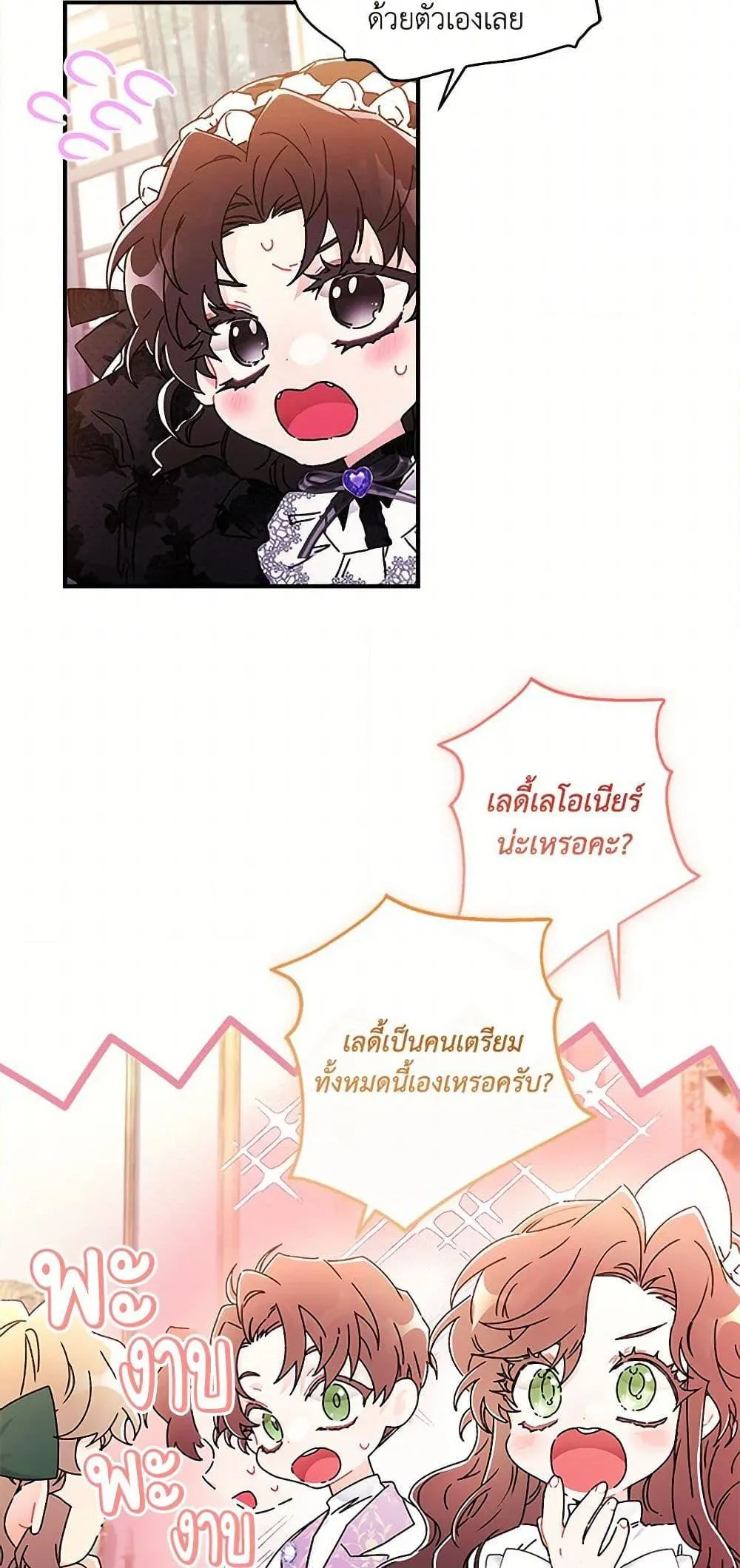 I Became the Male Lead_s Adopted Daughter ฉ_นกลายเป_นล_กสาวบ_ญธรรมของท_านดย_ก ตอนที่ ตอนที่ 101 รูปที่ 4