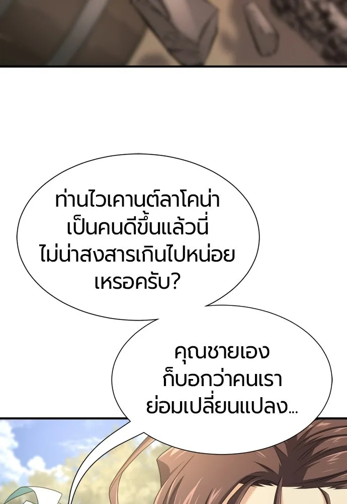 ยอดสถาปนิกผู้พิทักษ์อาณาจักร ตอนที่ 213 คนเราย่อมเปลี่ยนแปลง (2) รูปที่ 83