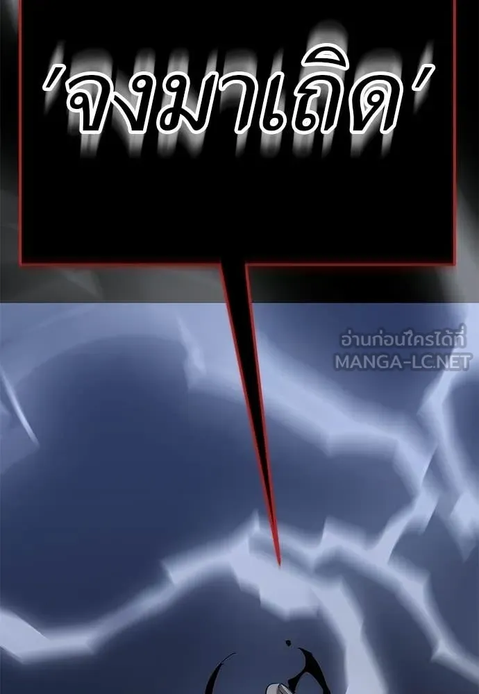 ยมราชลงทัณฑ์ ตอนที่ 110 รูปที่ 55